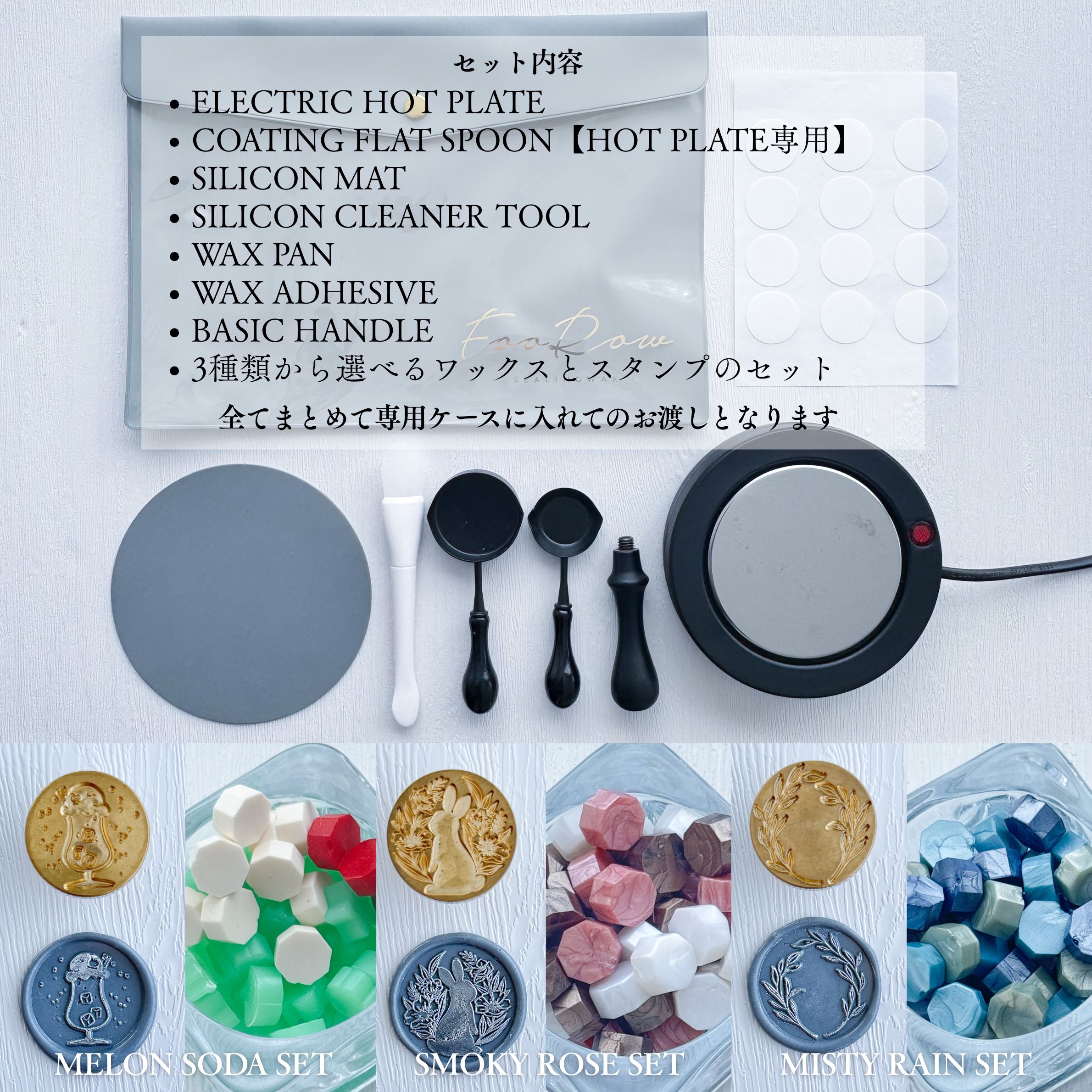 シーリングスタンプスターターセット（電気式ホットプレート）